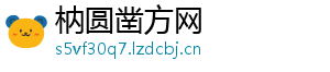枘圆凿方网